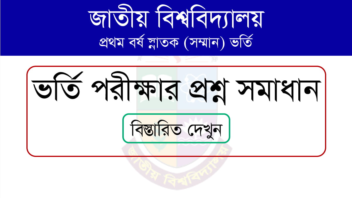 NU Honours Admission Question Solution