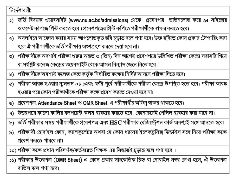 NU Admit Card Download New Notice 