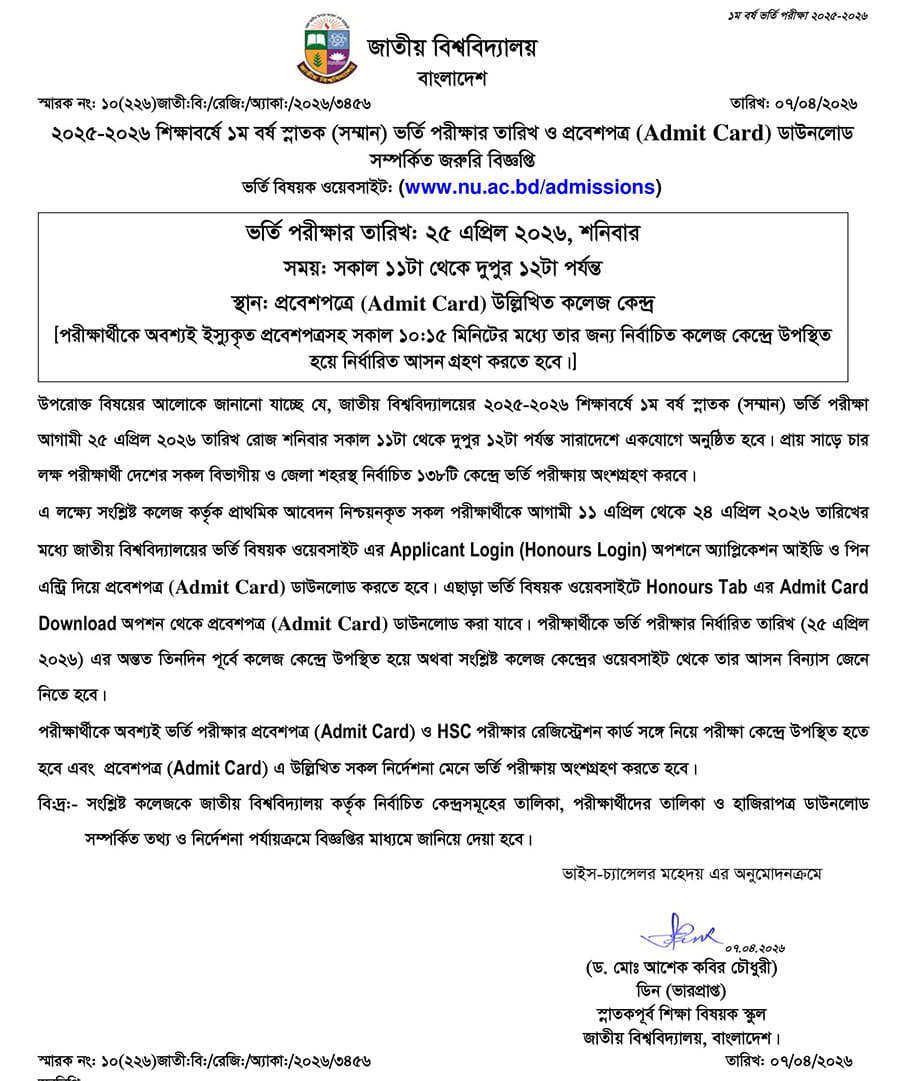 NU Honours Admit Card Notice